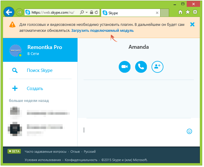 Скайп веб. Skype установка. Установка скайпа. Skype на компьютере на компьютере. Скайп.