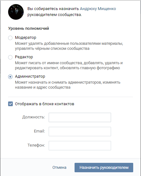 Как изменить владельца сообщества. Как в группе поменять администратора. как сменить владельца сообщества.