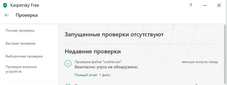Запустите полную проверку