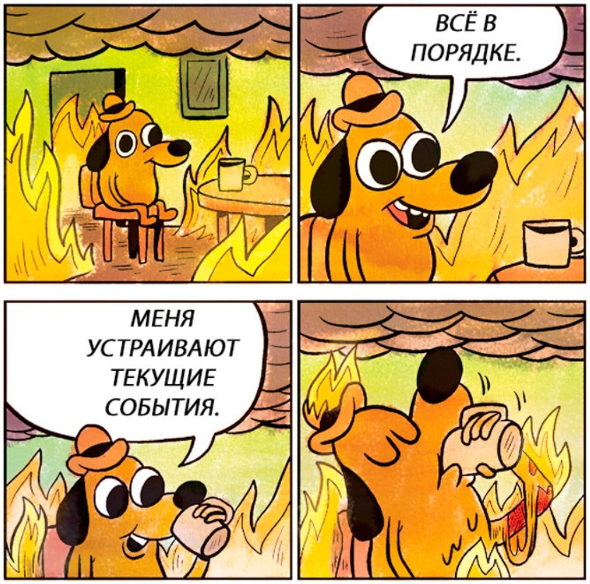 This is fine картинка