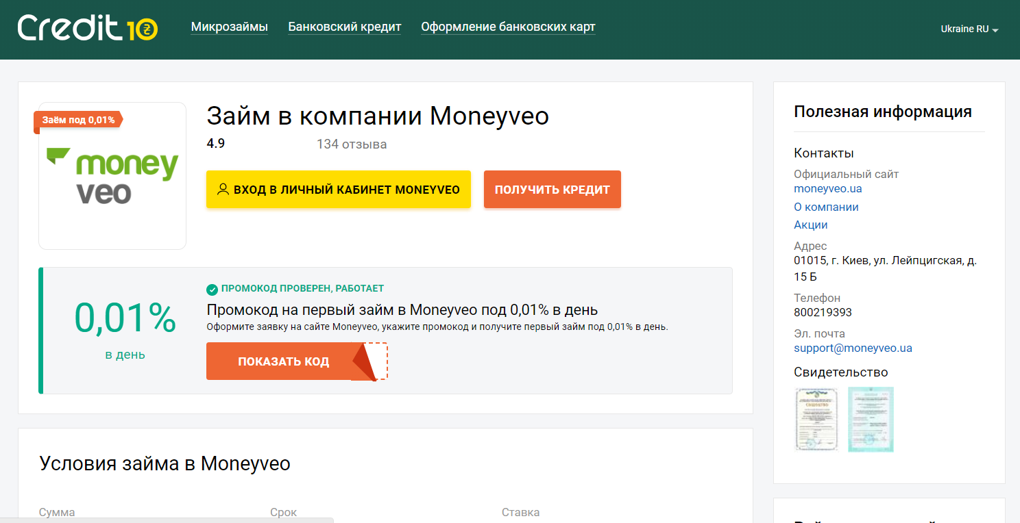 Мфо войти. Микрозаймы отзывы. Промокод на займ в кредит 7. Условия займа. Мани Стар займ.