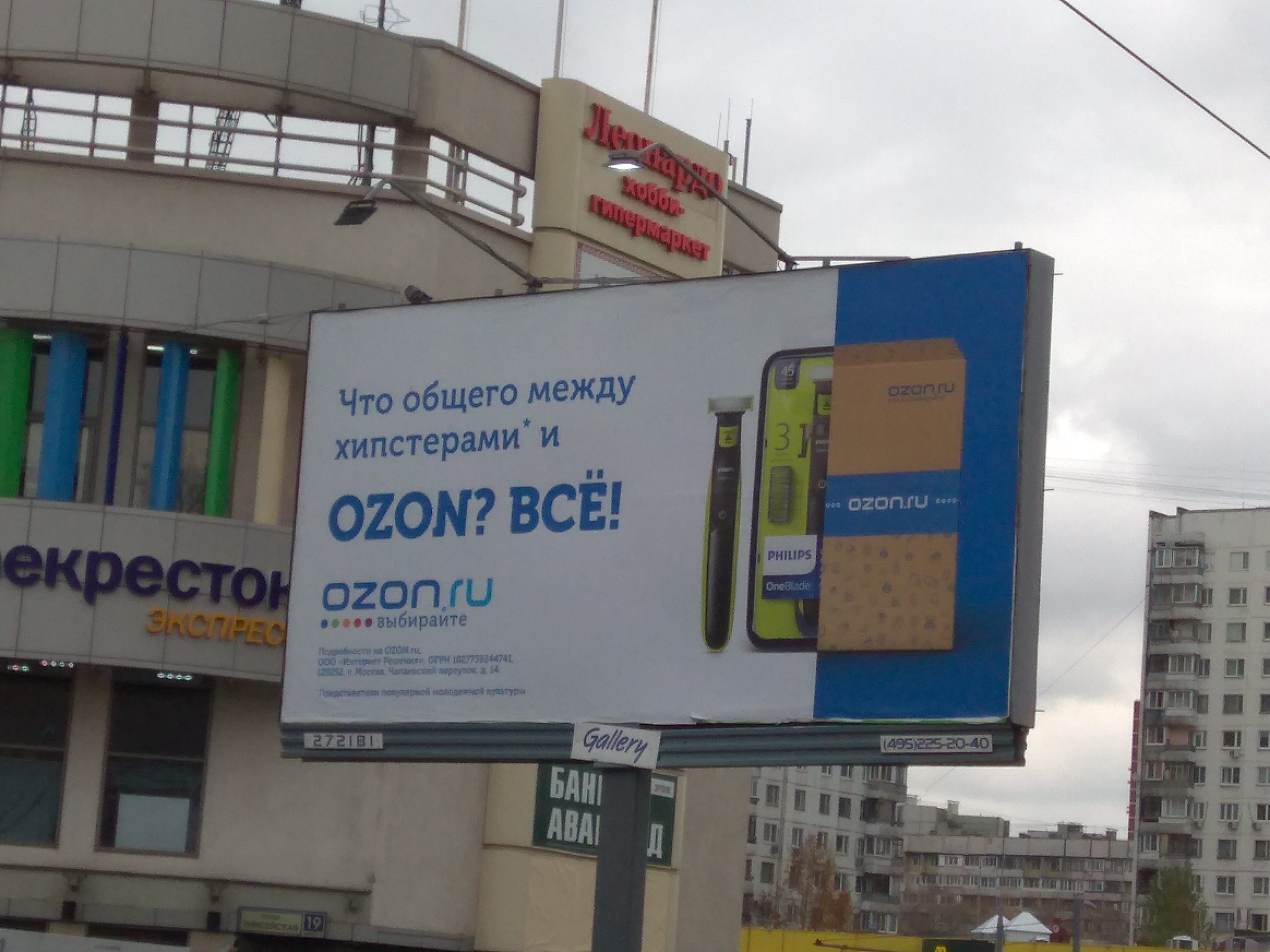 Озон реклама телефона