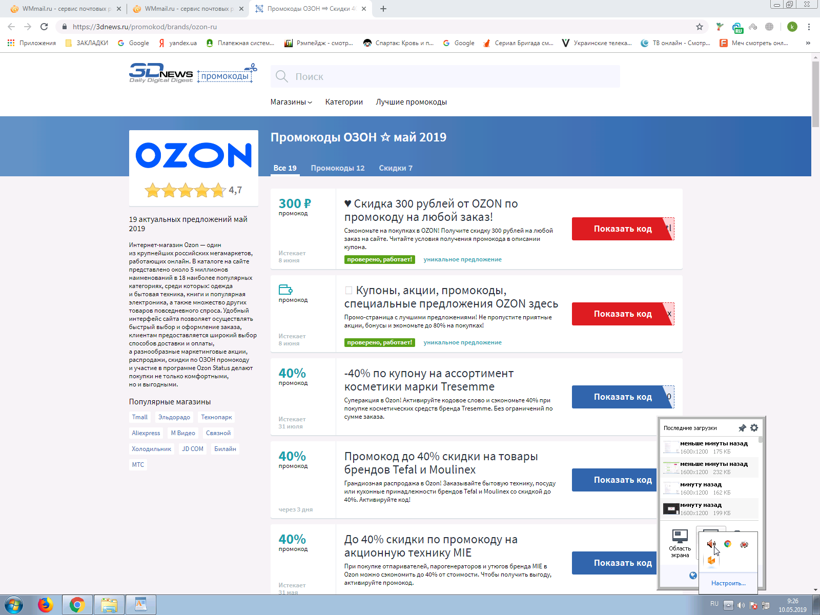 Озон не открывает картинки. Озон Интерфейс. Интерфейс сайта Озон. Программа Озон. Приложение магазин Озон.