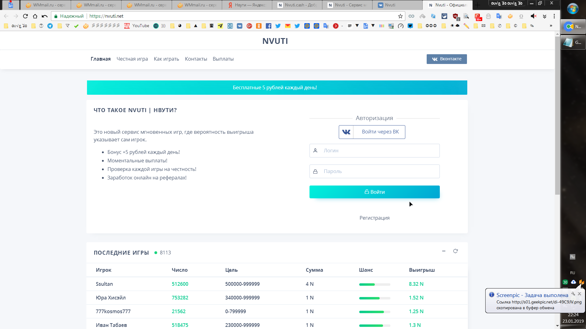 Последний регистрация. Сервис мгновенных онлайн игр. NVUTI выплаты. Пароль для НВУТИ. Логин для НВУТИ.