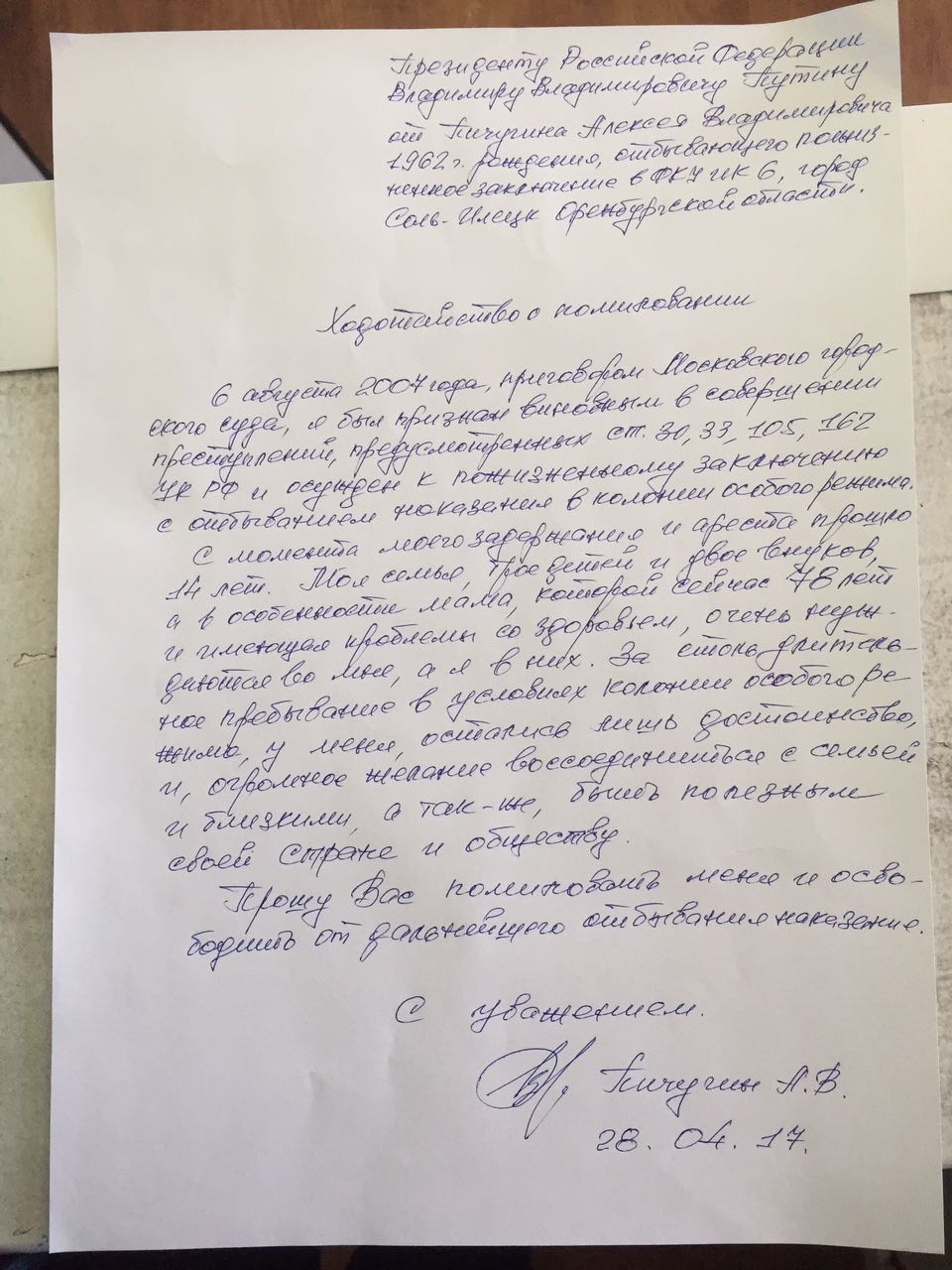 Прошение на удо от родственников образец