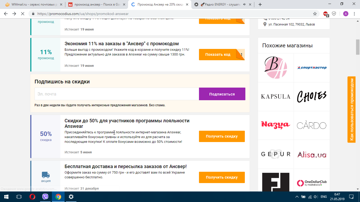 Shop answer. Интернет магазин Украина. Промокод для поисковика. Ансвер интернет магазин официальный сайт Украина. Answer Store промокод.