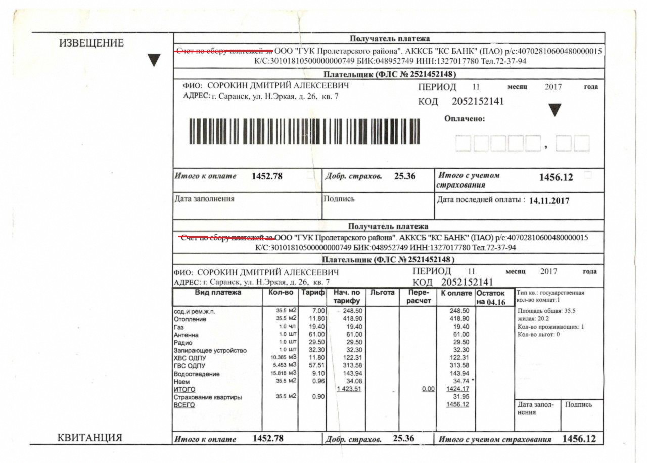 Где оплачивать коммуналку. Квитанции на оплату коммунальных услуг. Квитанция за оплату коммунальных услуг. Квитанция на оплату жилищно-коммунальных услуг. Квитанция на оплату квартиры.