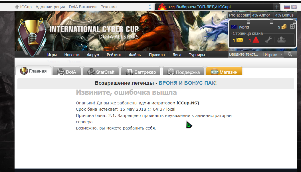 Iccup dota. ICCUP admin. Пароль ICCUP. ICCUP новости. ICCUP рейтинг.