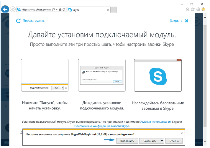 Скайп интерфейс. Скайп без установки. Установка скайпа бесплатная. Установка скайпа. Скайп без установки.