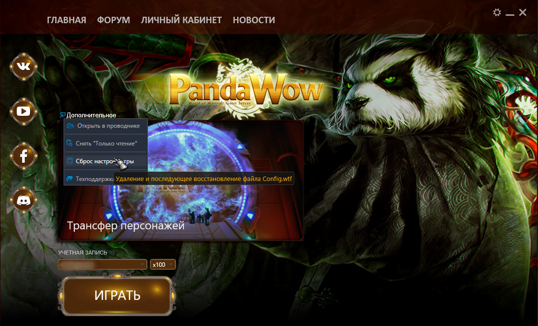 Пандавов. Осуществляется закрытие программы pandawow Launcher.