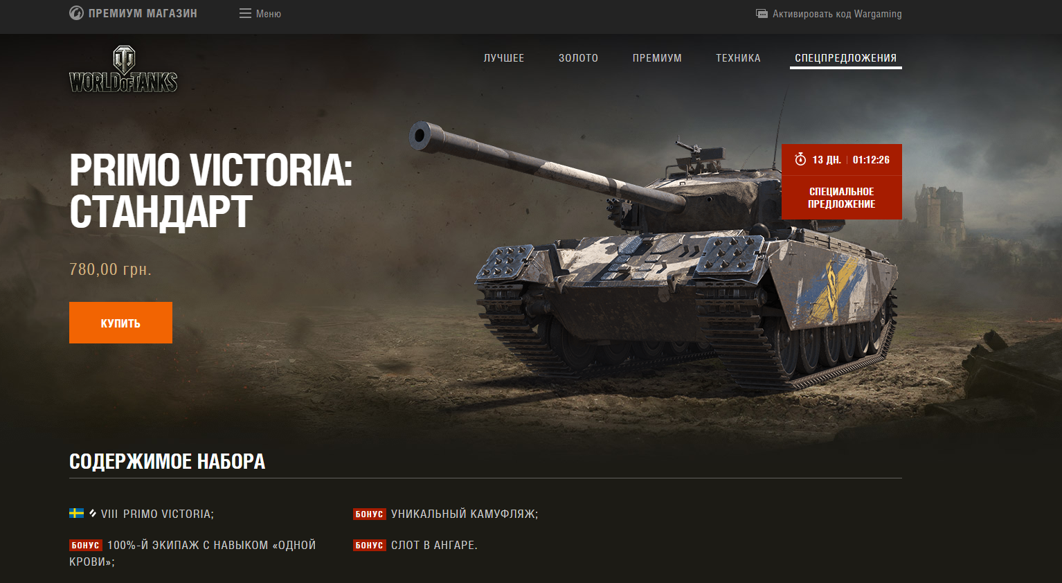 Primo victoria текст. Примо Виктория танк. Primo Victoria VIII. Танк Примо Виктория в реальной жизни. Sabaton WOT экипаж.