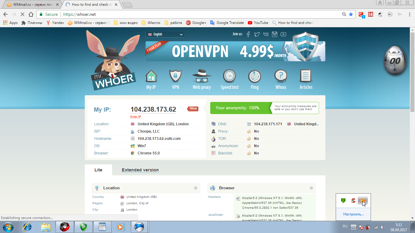 Whoer net. Whoer ключи. Код доступа whoer VPN. WHOERVPN код активации. Check IP Blacklist.