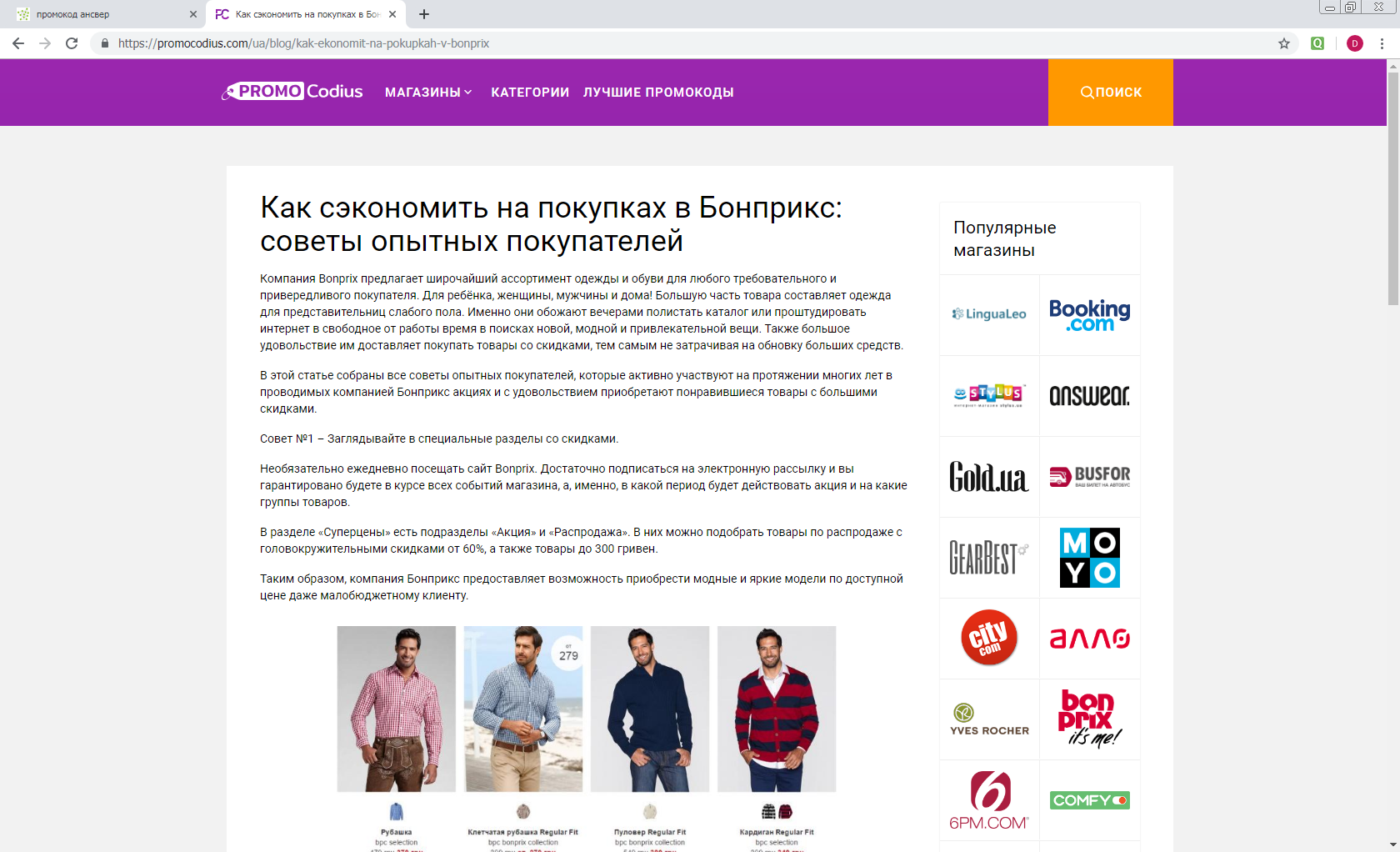 Shop answer. Ансвер интернет магазин официальный сайт Украина. Магазин детской одежды Бонприкс. Бонприкс интернет магазин установить приложение. Ансвер опт.