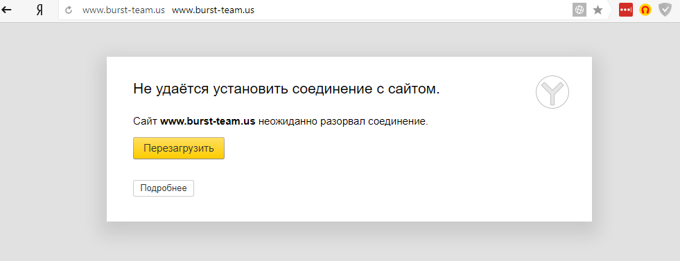 Оставить данные. Страница недоступна. Не удаётся установить соединение с сайтом. Страница недоступна Яндекс. Скриншот сайт недоступен.