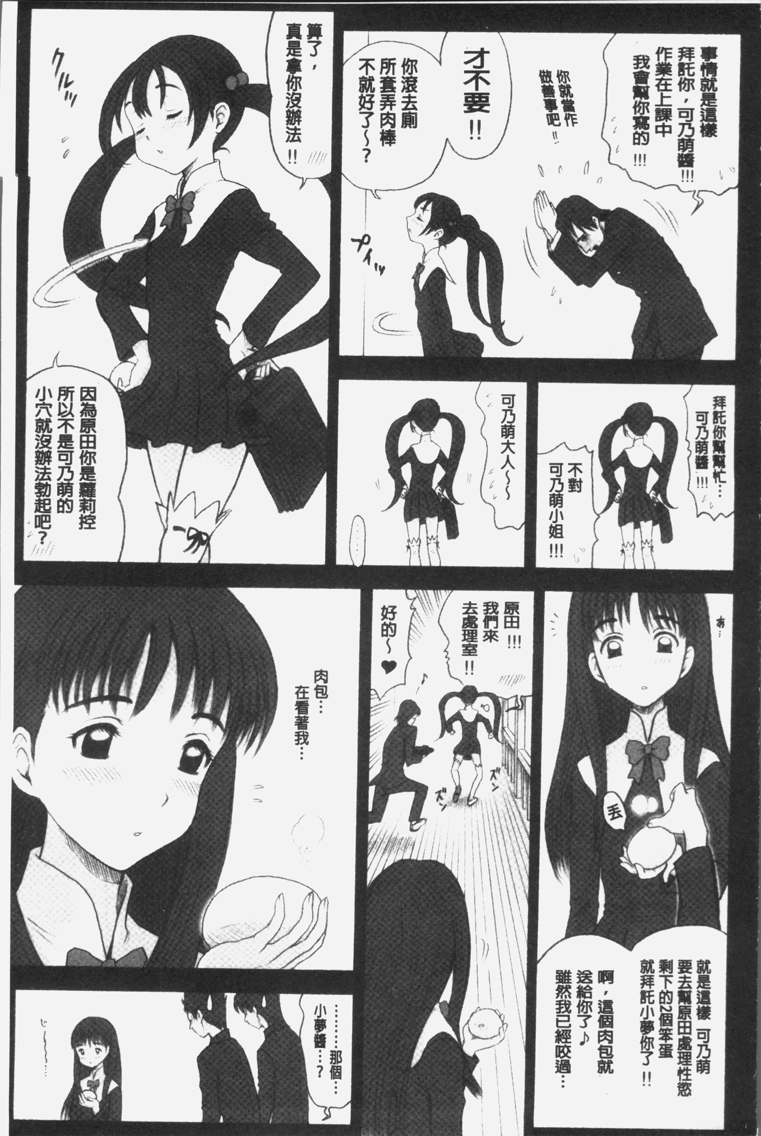 Shiritsu Nikubenki Senmon Gakuen