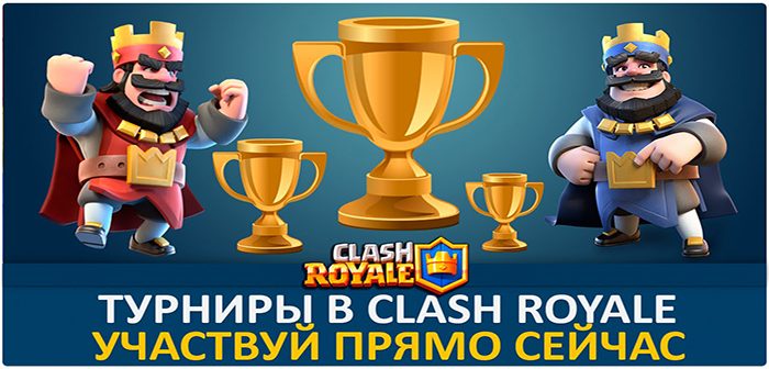 Клеш рояль турнир. Турниры рояль. Колода со стенобоями клеш рояль. Турниры рояль. Турниры рояль.