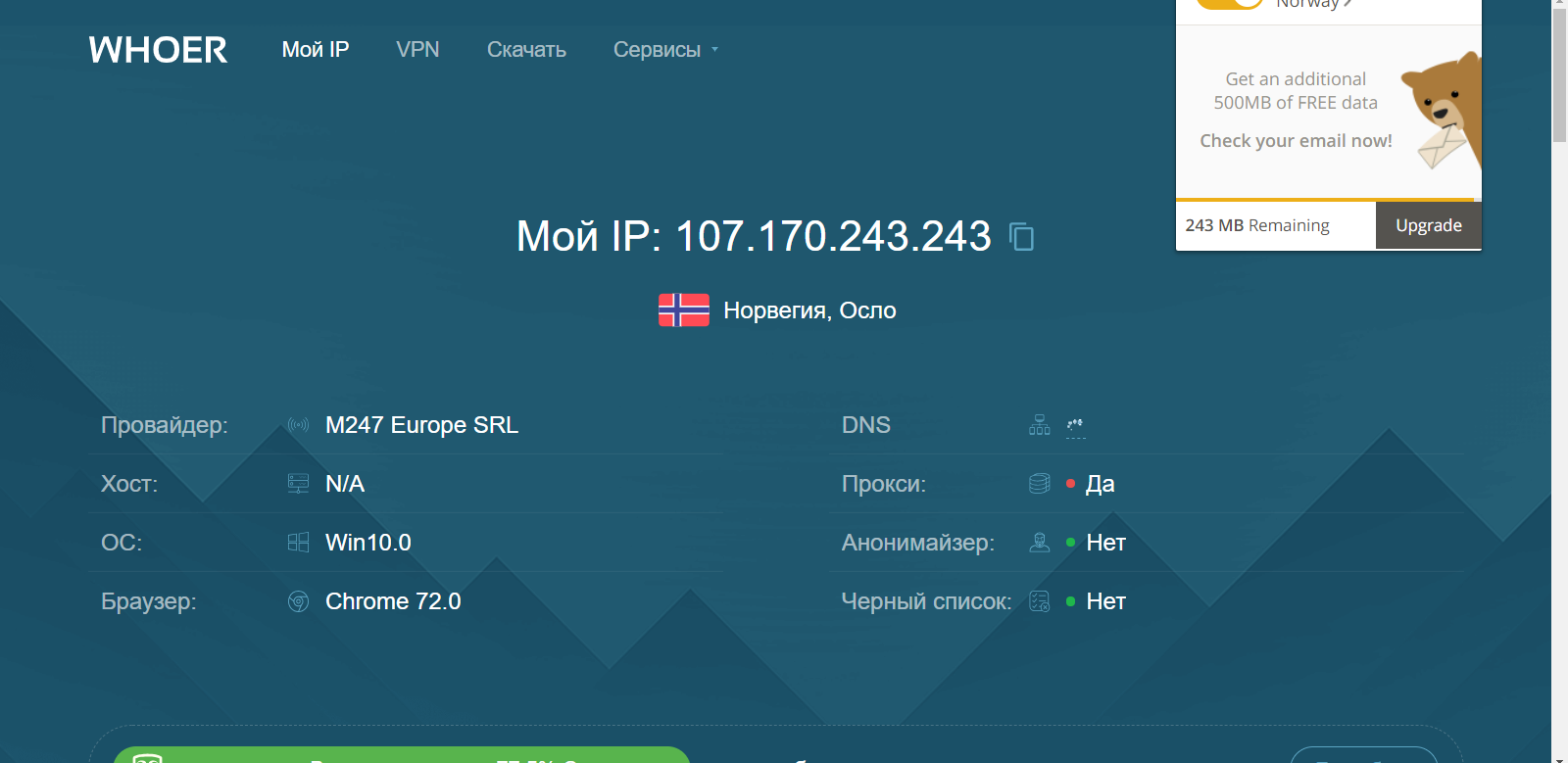 Whoer. Whoer VPN код. Вхоер. Whoer VPN Chrome.