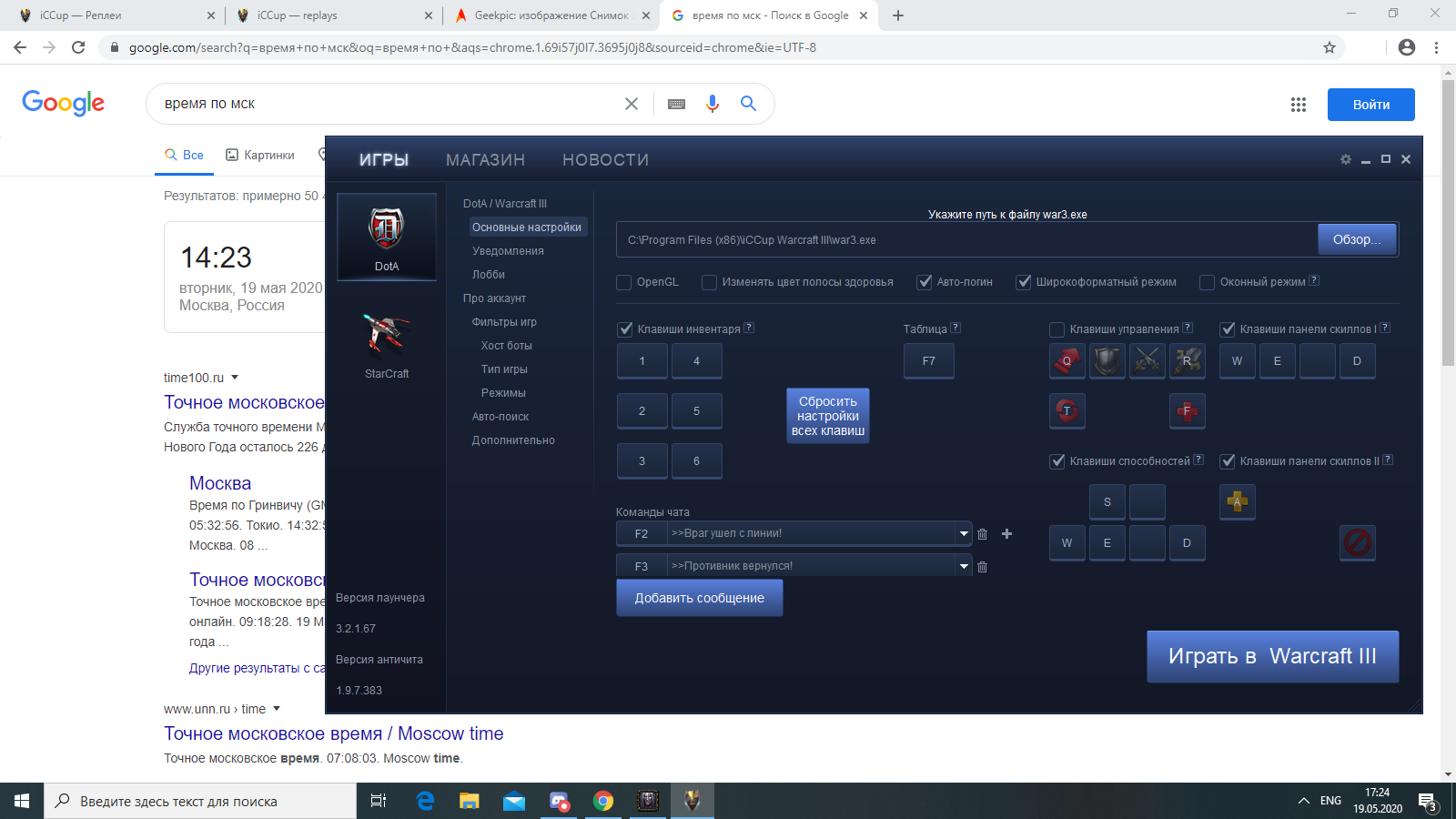 Iccup launcher. ICCUP лаунчер 2020. Настройки Dota ICCUP Launcher. Дота 2 лаунчер. Настройки лаунчера.