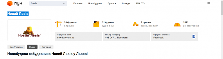 Новий Львів png