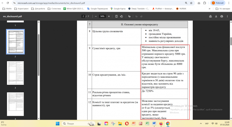 Знімок екрана 2026 03 07 124925 png