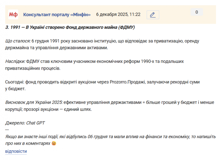 Знімок екрана 2025 12 06 112327 png