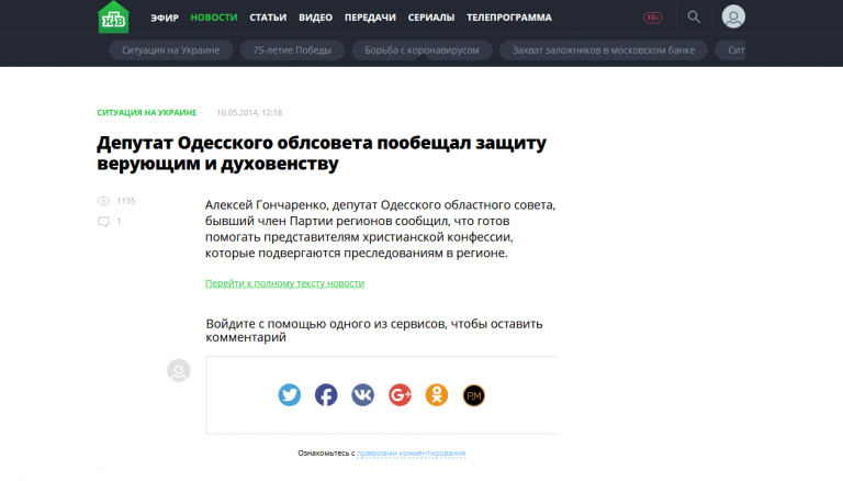 Screenshot 2020 05 24 Комментарии Депутат Одесского облсовета пообещал защиту верующим и духовенству НТВ Ru png
