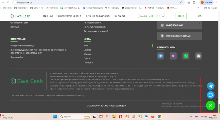 Знімок екрана 2025 12 04 140135 png