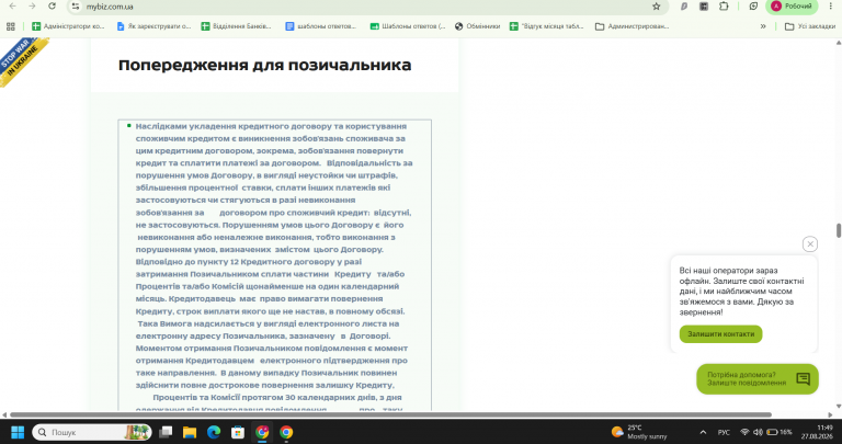 Знімок екрана 2026 08 27 114923 png