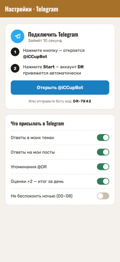6  Подключение Telegram на сайте png