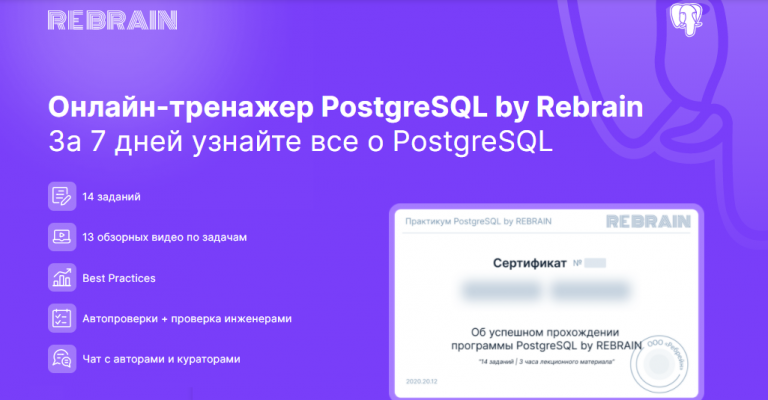 rebrain postgresql PNG
