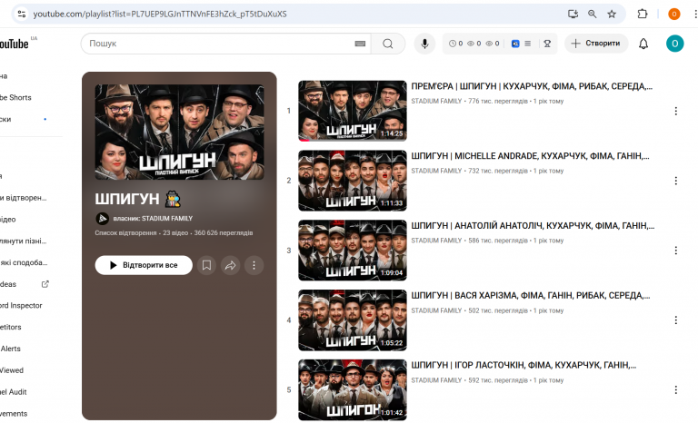 плейлист шпигун png
