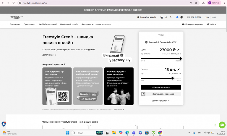 Знімок екрана 2026 08 26 182321 png
