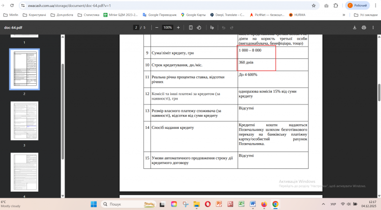 Знімок екрана 2025 12 04 121725 png