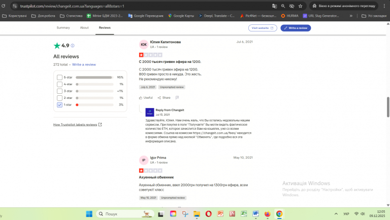 Знімок екрана 2025 12 09 120524 png