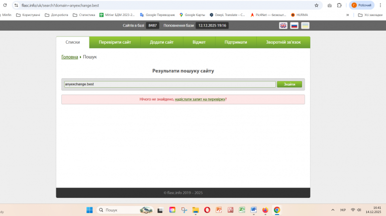 Знімок екрана 2025 12 14 164121 png