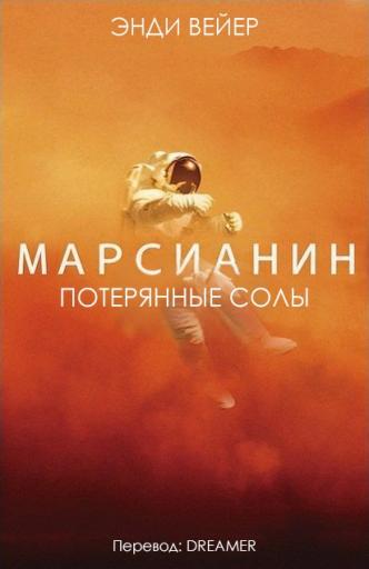 Марсианин jpg