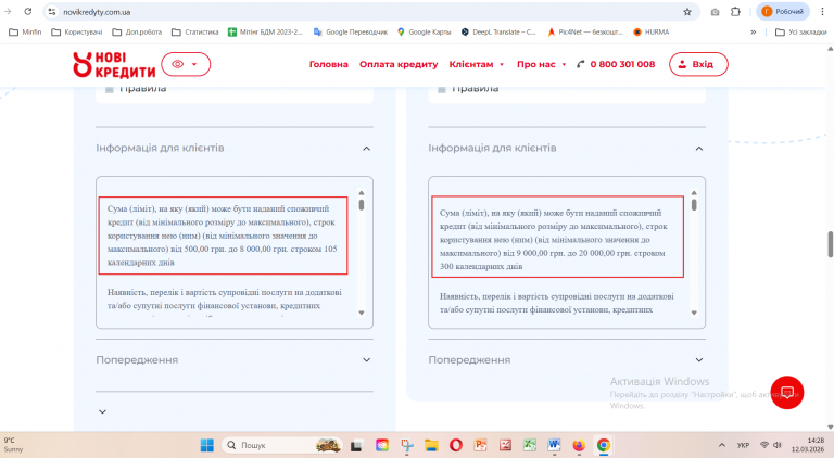 Знімок екрана 2026 03 12 142850 png