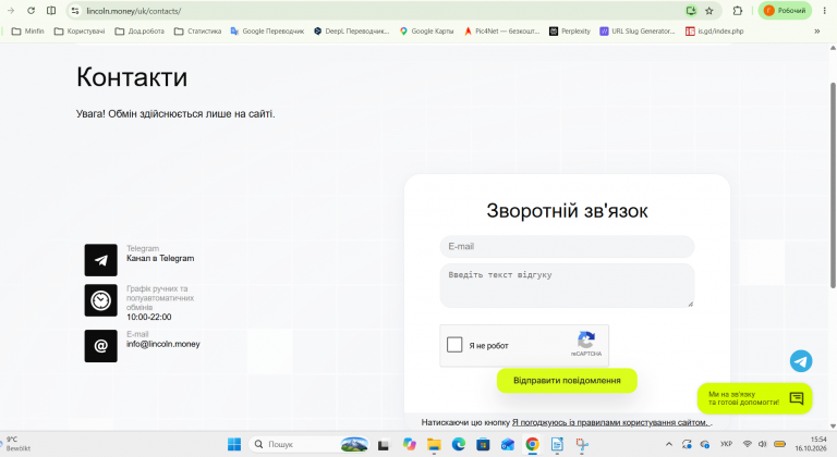 Знімок екрана 2026 10 16 155449 png