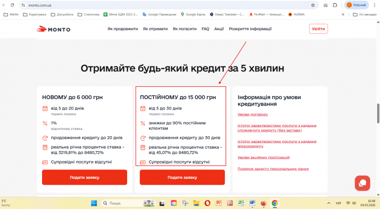 Знімок екрана 2026 03 04 104814 png