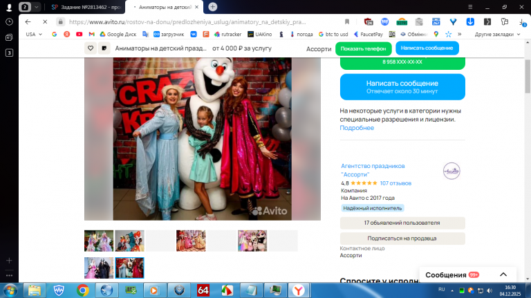 2025 12 04 16 30 59 png