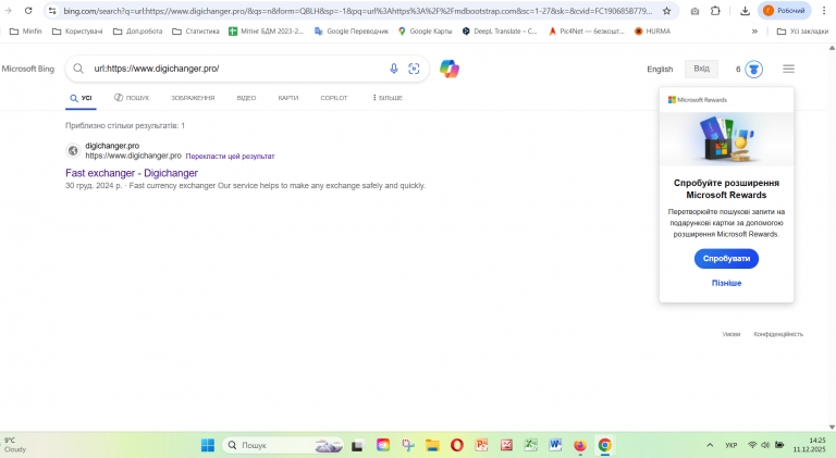 Знімок екрана 2025 12 11 142547 png