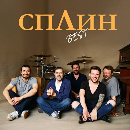 СПЛИН 510 510 98 1 jpg