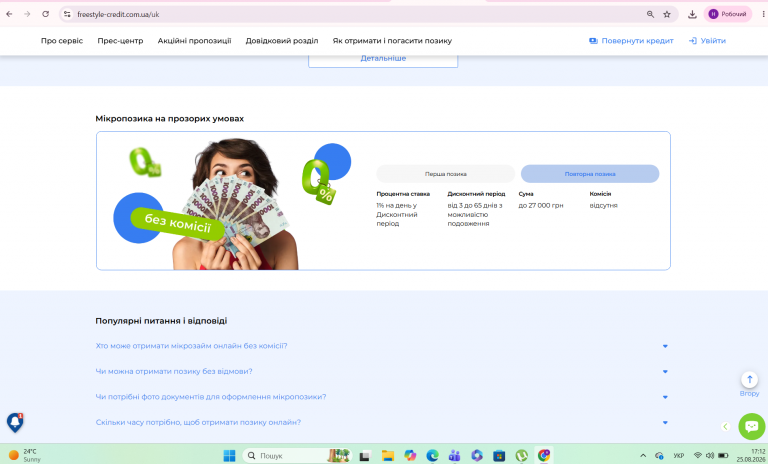 Знімок екрана 2026 08 25 171228 png