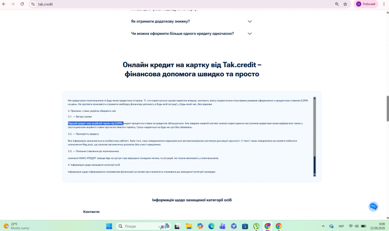 Знімок екрана 2026 08 22 080859 png