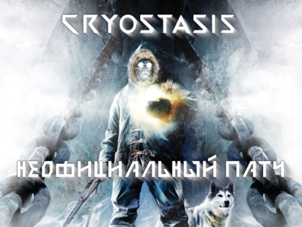 cryostasis unofficial patch logo rus jpg