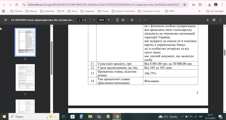 2025 12 12 21 17 28 png