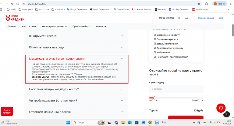 Знімок екрана 2026 09 10 131057 png