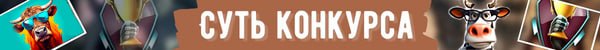 суть конкурса Быки и корова jpg
