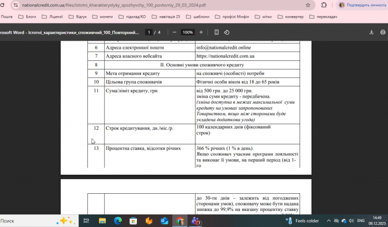 2025 12 09 14 49 58 png