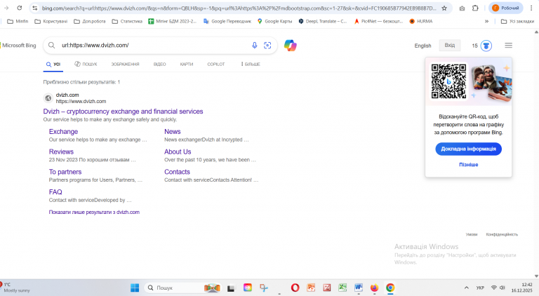 Знімок екрана 2025 12 16 124212 png